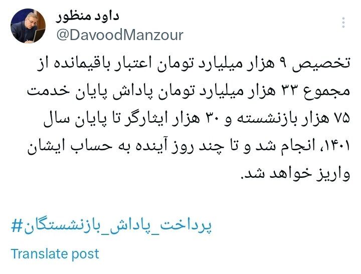 وعده پرداخت پاداش بازنشستگان در چند روز آینده