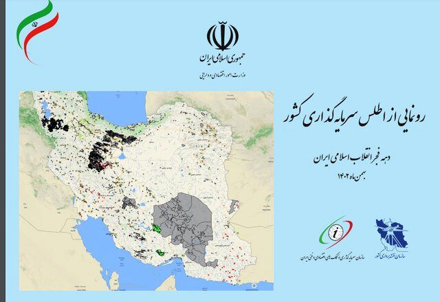 رونمایی از اطلس سرمایه‌گذاری کشور