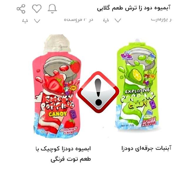 آب‌میوه‌ها و آب‌نبات‌های موسوم به دودزا مجوز ندارند