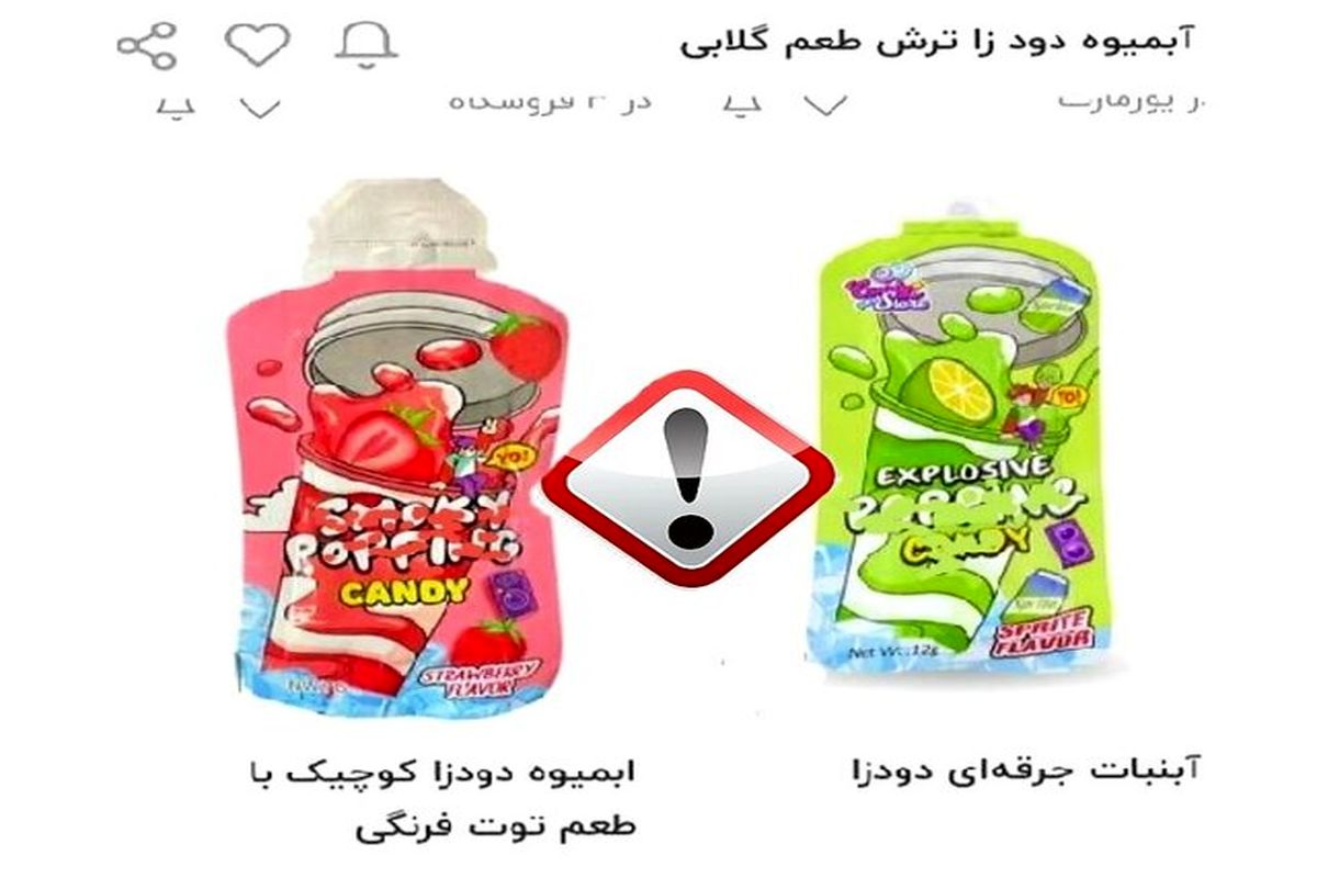 آبمیوهها و آبنباتهای موسوم به دودزا مجوز ندارند