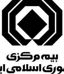بیمه مرکزی خواستار پرداخت معوقات مراکز درمانی و بیمه‌گذاران در کوتاهترین زمان شد