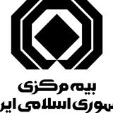 بیمه مرکزی خواستار پرداخت معوقات مراکز درمانی و بیمه‌گذاران در کوتاهترین زمان شد
