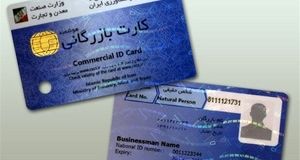 صدور کارت‌های بازرگانی از دست اتاق بازرگانی خارج شده است