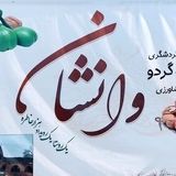 اولین جشنواره گردو در روستای وانشان گلپایگان آغاز شد