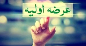 هفتمین عرضه اولیه امسال، شنبه در فرابورس