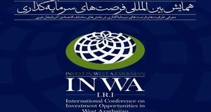 شهرداری ارومیه، ۸۲ فرصت سرمایه‌گذاری در همایش بین‌المللی اینوا ارائه خواهدداد
