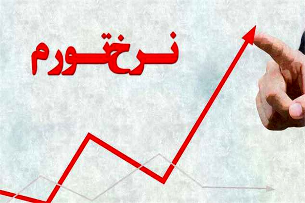 تورم بخش صنعت اعلام شد