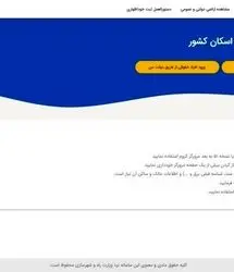 ثبت اقامتگاه اصلی ۲۱.۴ میلیون نفر در سامانه املاک و اسکان