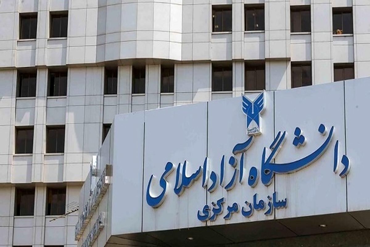 حقوق کارکنان و اعضای هیات علمی دانشگاه آزاد افزایش یافت