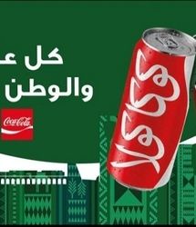 کوکاکولای ویژه عربستان معرفی شد