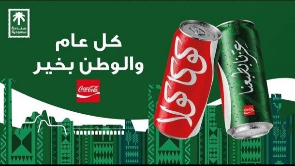 کوکاکولای ویژه عربستان معرفی شد