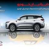 طرح جایگزینی خودروهای کارکرده با صفر کیلومتر در شرکت مدیران خودرو