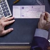آغاز اجرای قوانین تازه برای صدور دسته چک از امروز