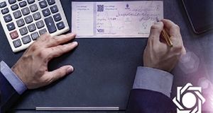 آغاز اجرای قوانین تازه برای صدور دسته چک از امروز
