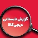 گزارش تابستانی دیجی‌کالا: افزایش خرید آفتابه، موتور برق و پنکه