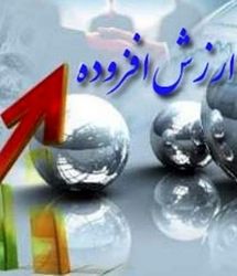اعلام مهلت اصلاح و استرداد اظهارنامه مالیات بر ارزش افزوده تابستان 