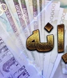 واریز یارانه دهک‌های چهارم تا نهم 