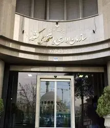 اعلام اسامی حذف یا ادغام شوراهای عالی