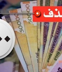 تصویب حذف ۴ صفر از پول ملی در کمیسیون اقتصادی مجلس