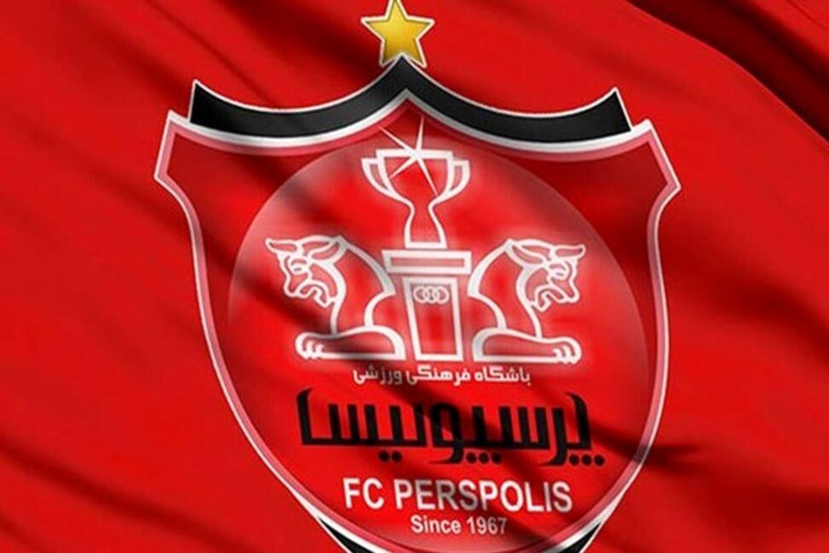 آگهی فروش سهام باقیمانده دولت در باشگاه فرهنگی ورزشی پرسپولیس منتشر شد