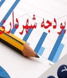 افزایش ۶۵ درصدی بودجه شهرداری زواره