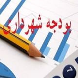 افزایش ۶۵ درصدی بودجه شهرداری زواره