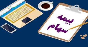 تمدید مهلت شرکت در بیمه سهام