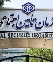 آغاز پرداخت حقوق آذر ماه حدود ۵ میلیون بازنشسته و مستمری‌بگیر سازمان تأمین اجتماعی