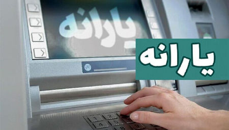 واریز یارانه اردیبهشت ماه دهک‌های اول تا سوم