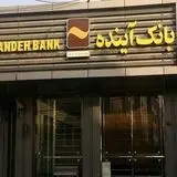 تمدید مهلت زمان خرید سهام خرد بانک آینده با نماد «وآیند»