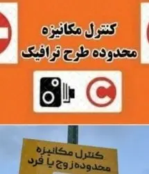 لغو اجرای طرح زوج و فرد از درب منزل در پایتخت