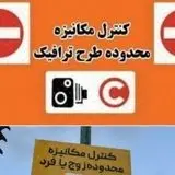 لغو اجرای طرح زوج و فرد از درب منزل در پایتخت