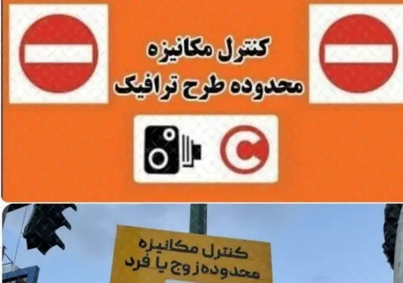 لغو اجرای طرح زوج و فرد از درب منزل در پایتخت