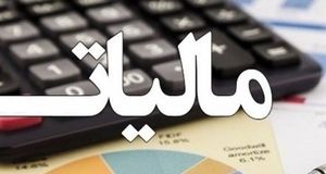 قطعی شدن مالیات سه گروه از مودیان تا شهریور ماه