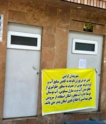 بحران آب، سروریس‌های بهداشتی عمومی در تهران را تعطیل کرد