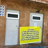 بحران آب، سروریس‌های بهداشتی عمومی در تهران را تعطیل کرد