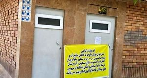 بحران آب، سروریس‌های بهداشتی عمومی در تهران را تعطیل کرد