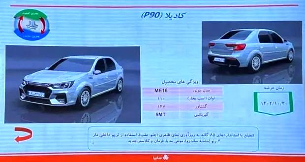 کادیلا نسخه ایرانی ال‌۹۰ راهی بازار می‌شود