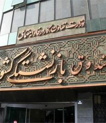 آغاز پرداخت حقوق بازنشستگان و وظیفه‌بگیران صندوق بازنشستگی کشور 