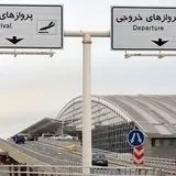 قراداد ساخت پارکینگ طبقاتی جدید در فرودگاه امام (ره) امضا می‌شود