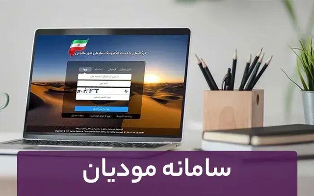 افزایش مهلت ارسال صورتحساب الکترونیکی مودیان به ۲۱ روز