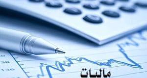 رشد ۵۲ درصدی وصول مالیات در استان خراسان رضوی