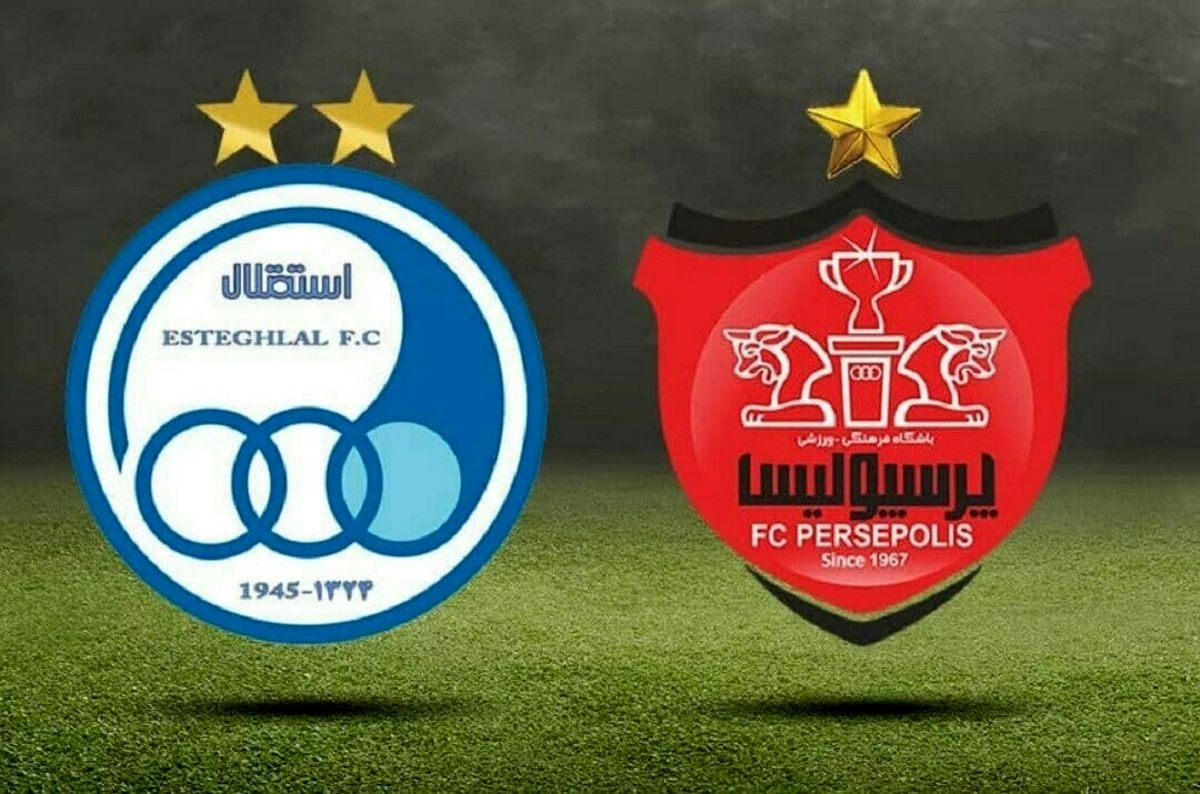 آگهی واگذاری سهام ۲ باشگاه پرسپولیس و استقلال منتشر شد