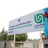 گمرک منطقه آزاد اردبیل راه اندازی شد