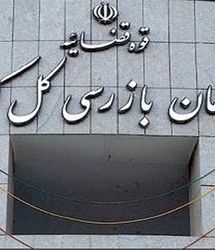 بازرسی کل کشور خواستار تعیین تکلیف فوری قرارداد بیمه تکمیلی بازنشستگان تامین اجتماعی شد