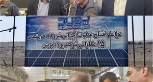 آغاز عملیات اجرایی احداث نیروگاه خورشیدی ۱۵ مگاواتی در استان تهران