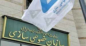 واگذاری سه شرکت توسط سازمان خصوصی سازی