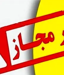 اعلام فهرست مراکز درمانی و زیبایی غیرمجاز