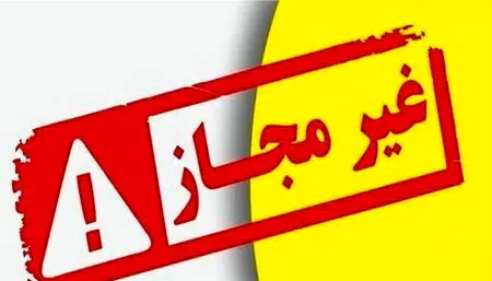 اعلام فهرست مراکز درمانی و زیبایی غیرمجاز