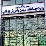 ثبت نام بیش از ۱۰۰ هزار نفر در آزمون استخدامی وزارت بهداشت